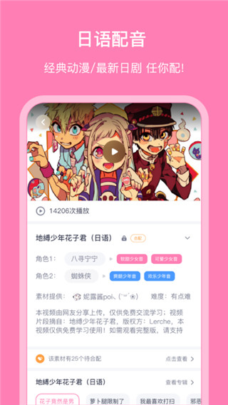 日语配音秀app截图1