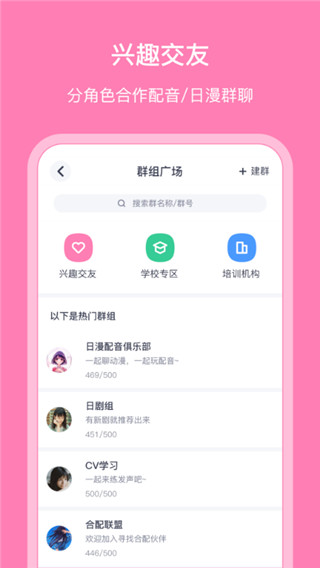 日语配音秀app截图4