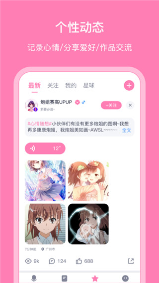 日语配音秀app截图5