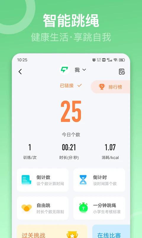 sunri体脂秤app截图1