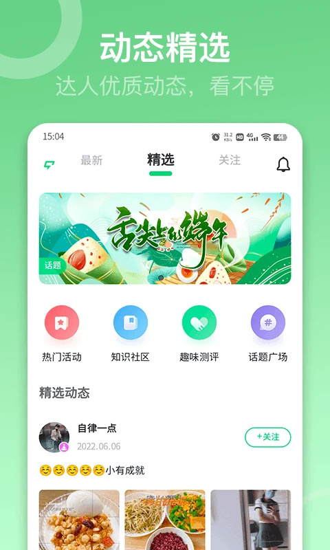 sunri体脂秤app截图3