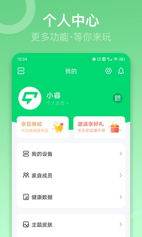 sunri体脂秤app截图4