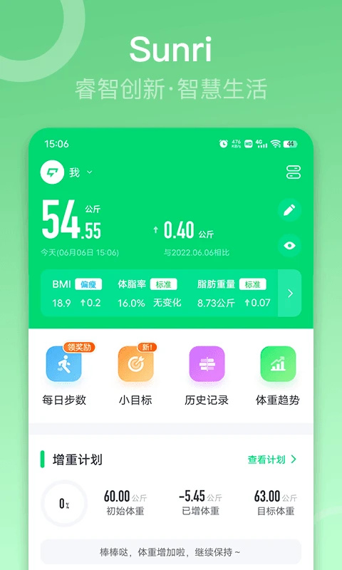 sunri体脂秤app截图5