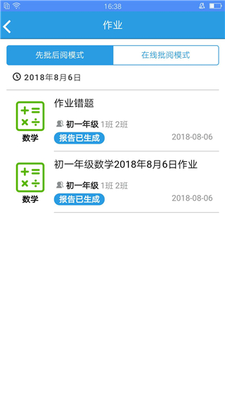 考一考教师端官方版截图2