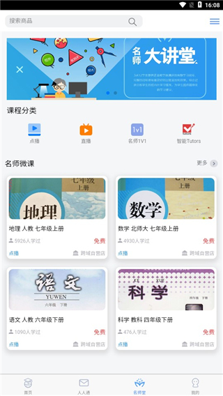 考一考教师端官方版截图5