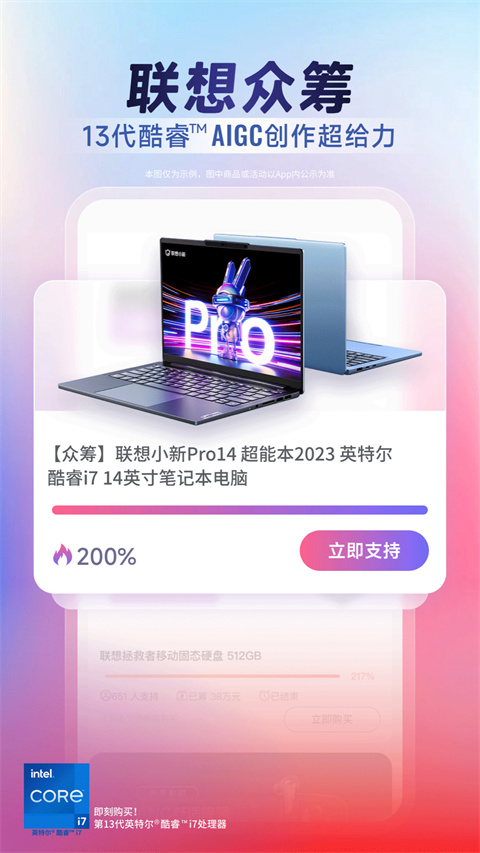 联想商城截图1