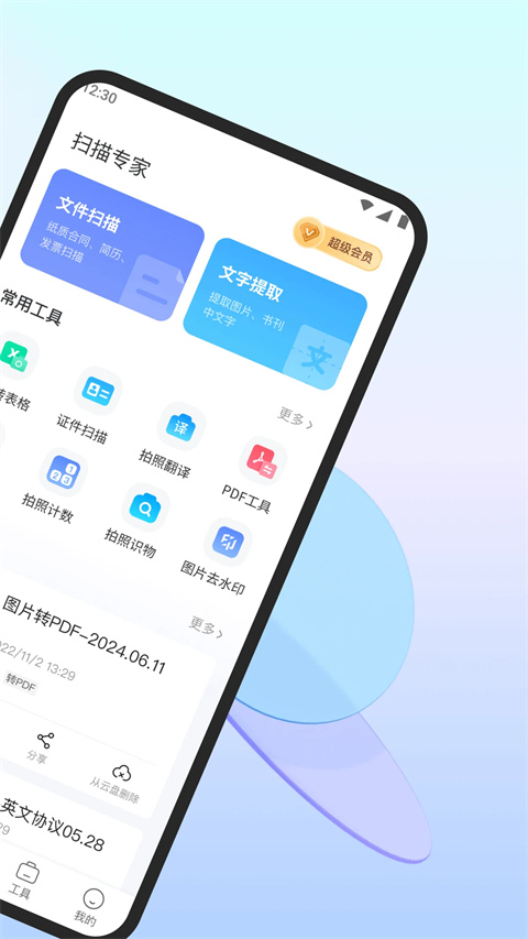 扫描专家app截图1