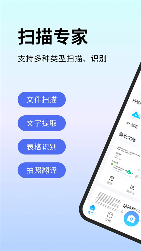 扫描专家app截图5