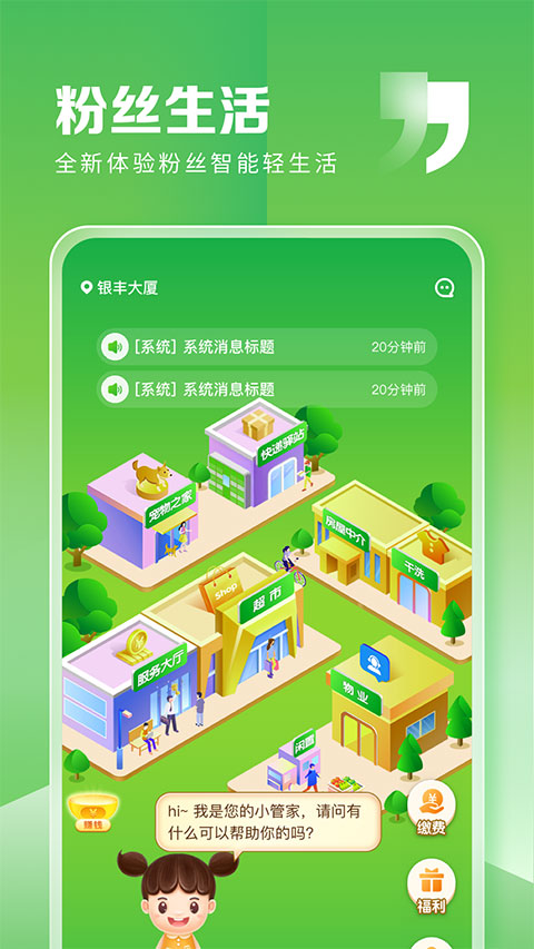 粉丝生活app截图1