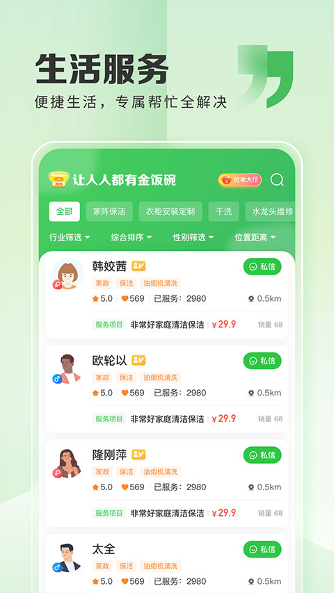 粉丝生活app截图2