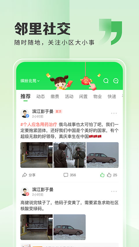 粉丝生活app截图4