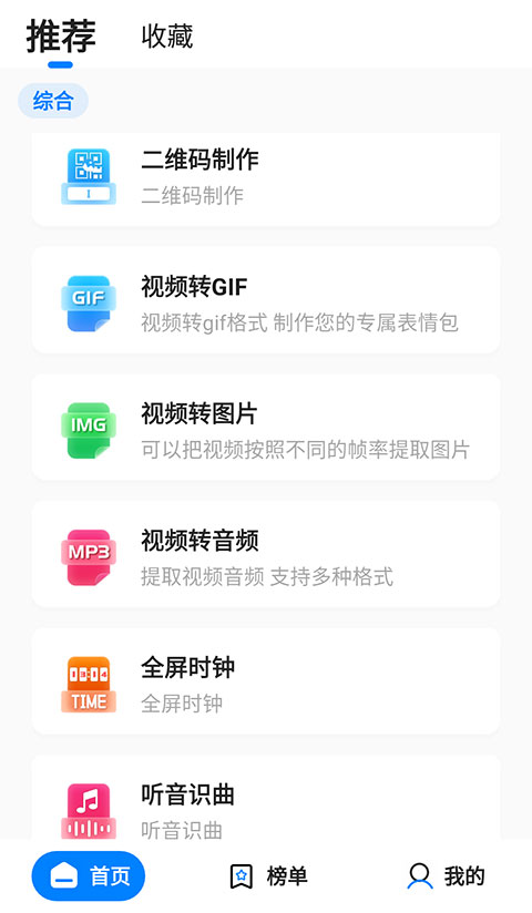 皮皮工具箱app最新版截图1