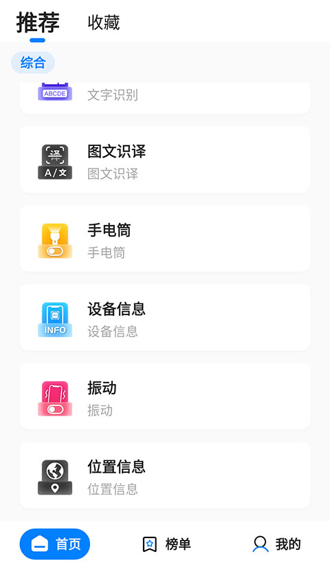 皮皮工具箱app最新版截图2