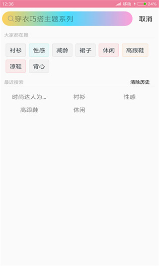 穿衣搭配指导app截图4