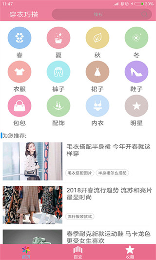 穿衣搭配指导app截图5