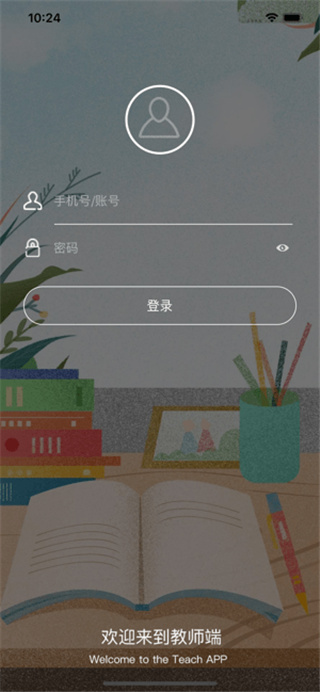 教师工作台APP截图1