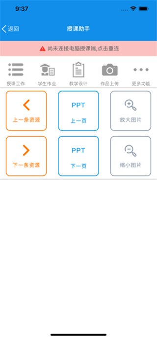 教师工作台APP截图4