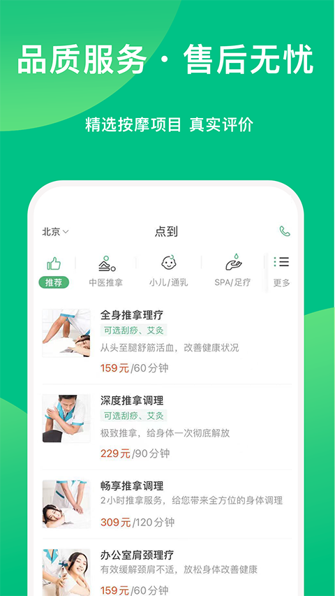 点到按摩app截图1