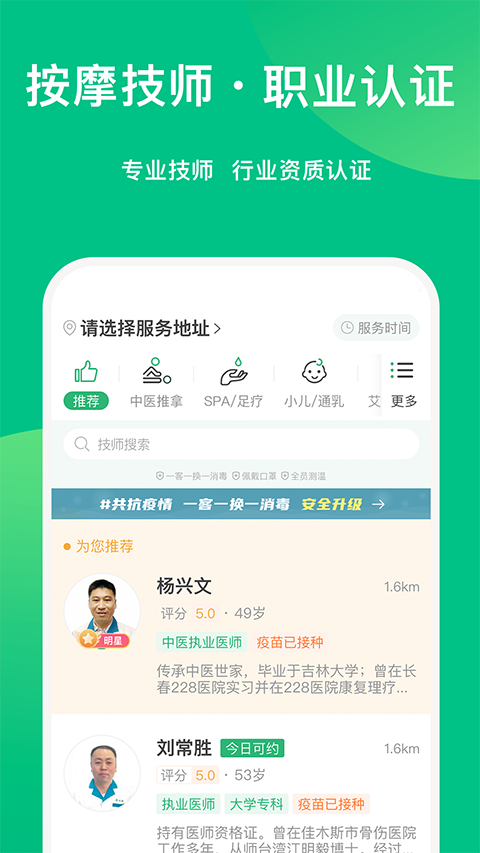 点到按摩app截图2