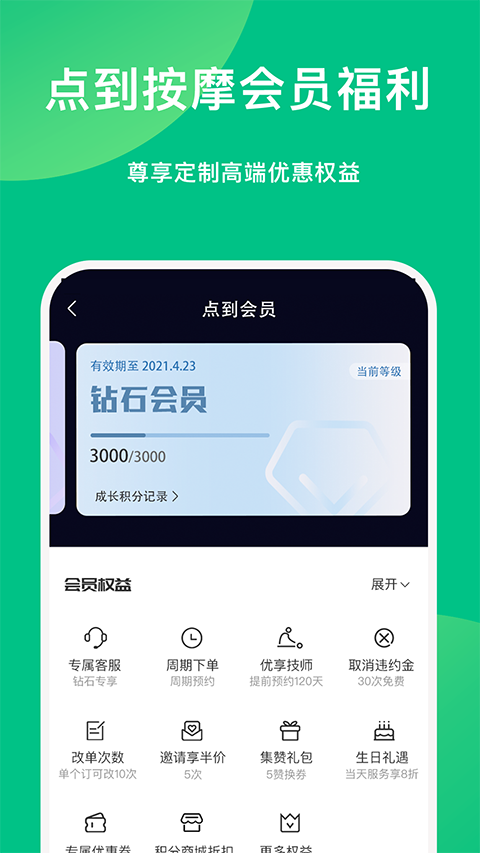 点到按摩app截图3