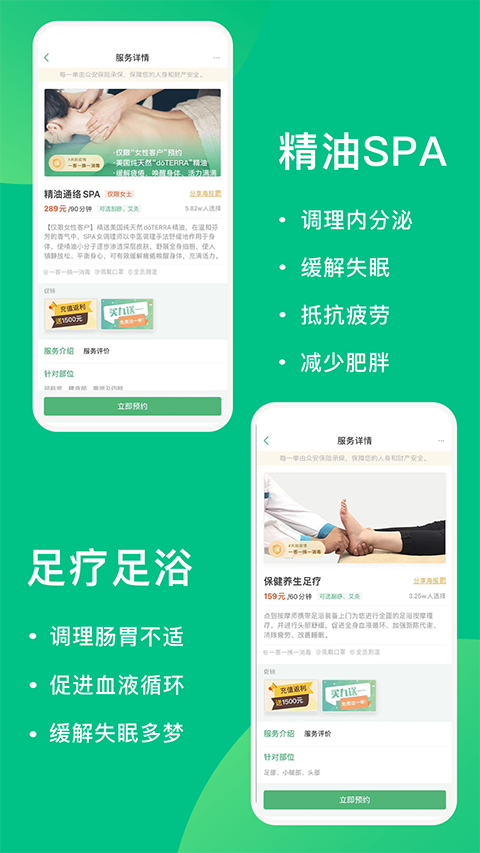 点到按摩app截图4