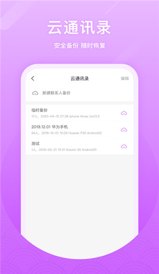 微微电话app截图1