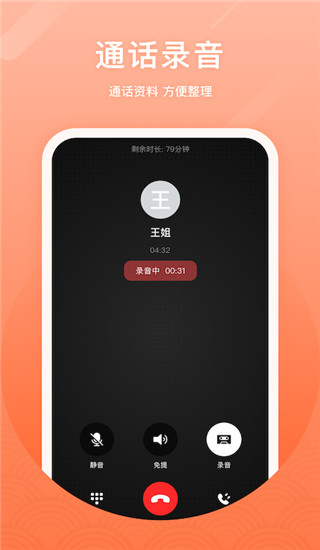 微微电话app截图4