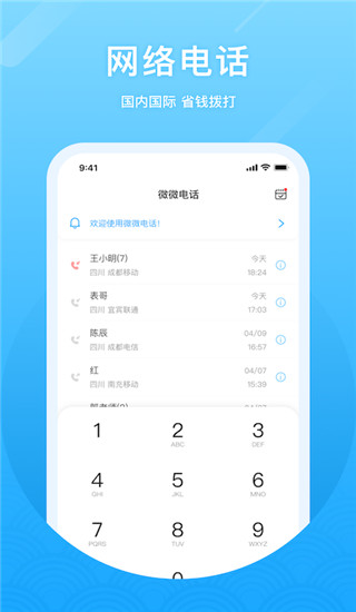 微微电话app截图5