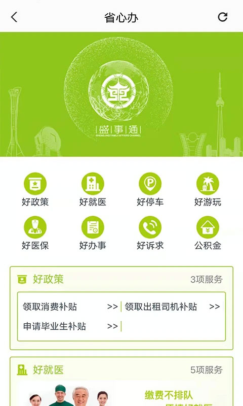 沈阳盛事通app截图3