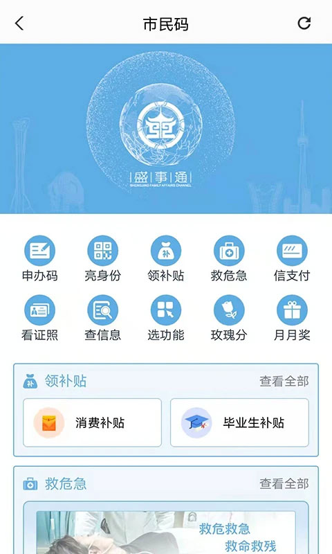 沈阳盛事通app截图4