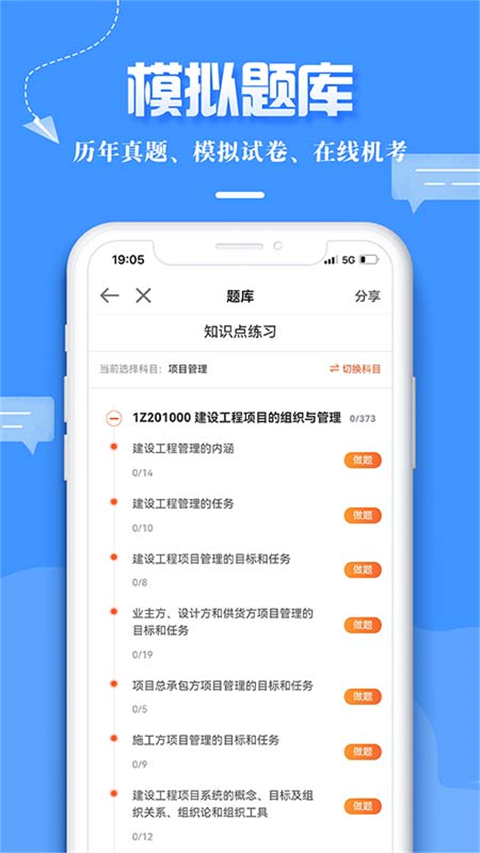 建设工程教育官方版截图3