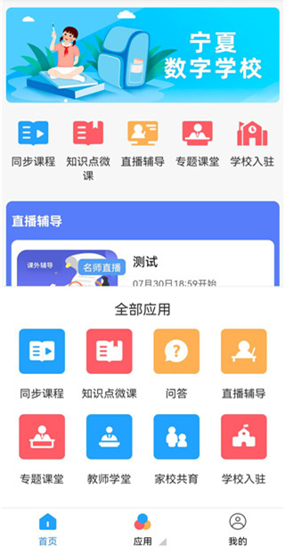 宁教云平台app截图1