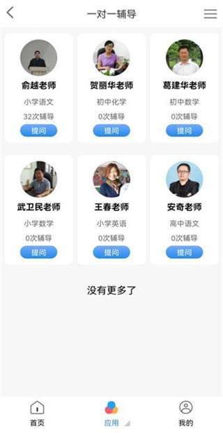 宁教云平台app截图3