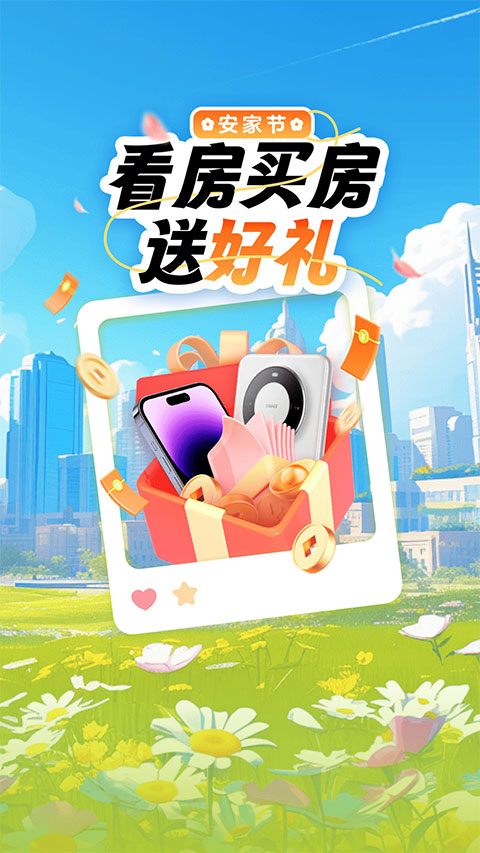 安居客app截图1