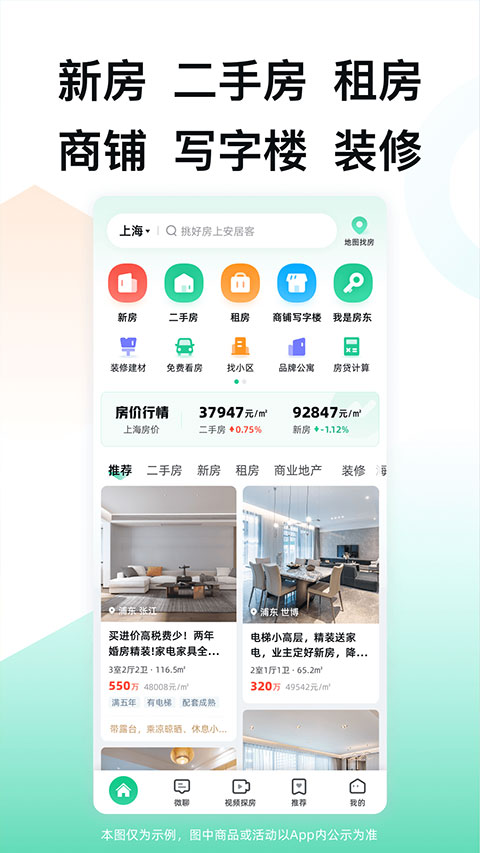 安居客app截图2