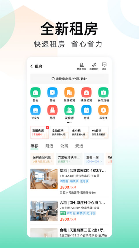 安居客app截图4