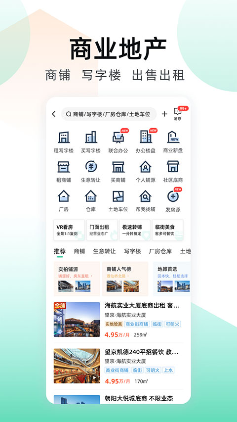 安居客app截图5