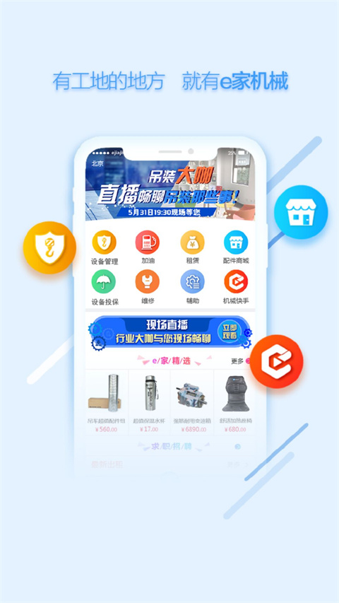 e家机械app截图3