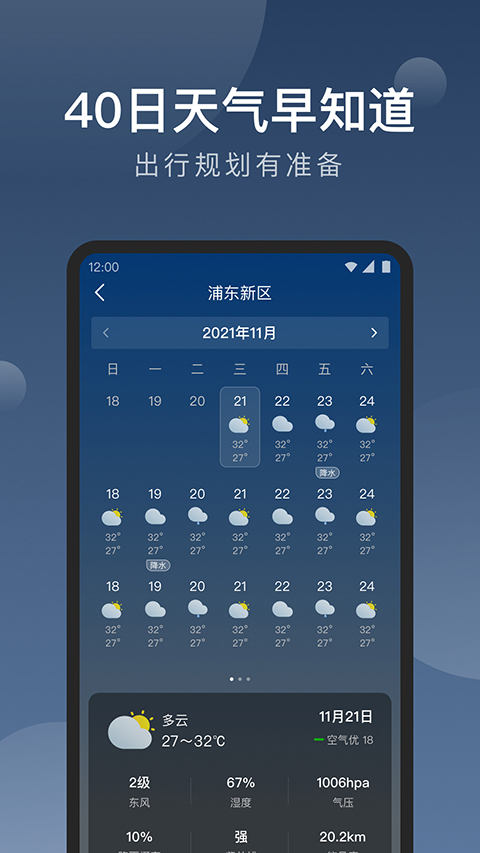 知雨天气截图1