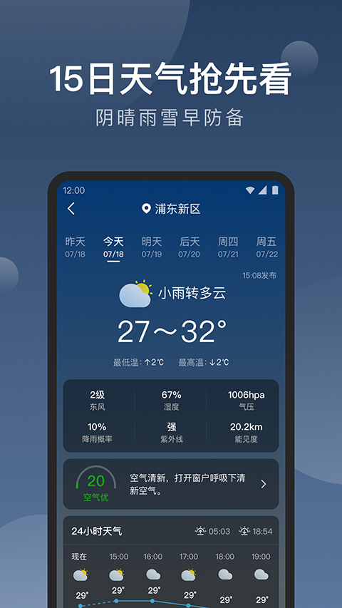 知雨天气截图3