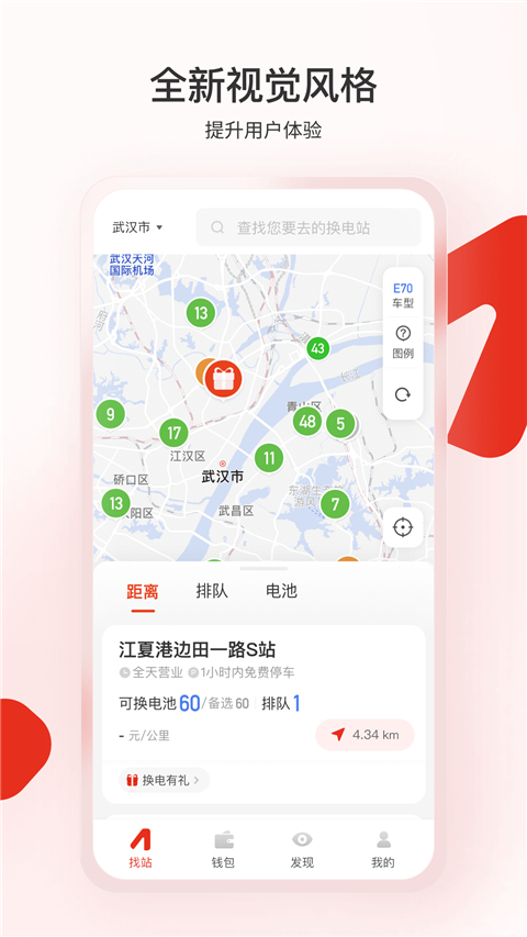 奥动换电app官方版截图3