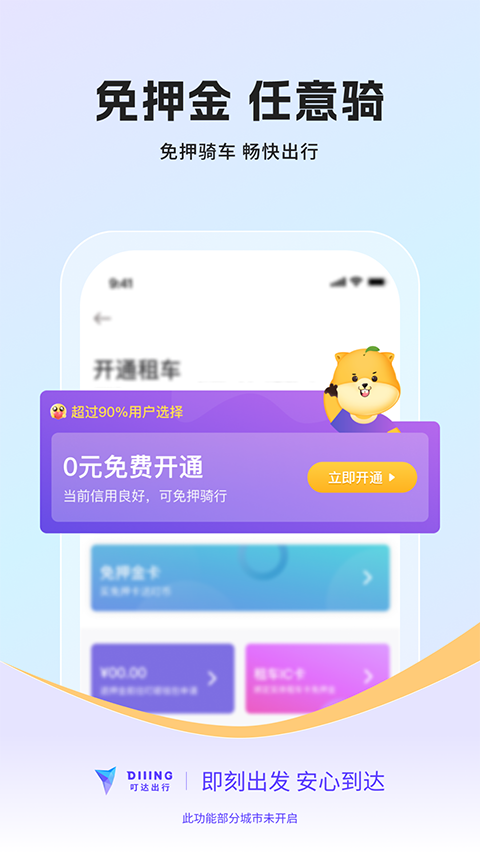 叮嗒出行app截图2