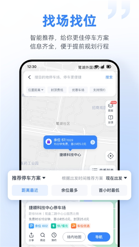 捷停车app截图1