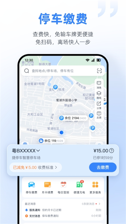 捷停车app截图2