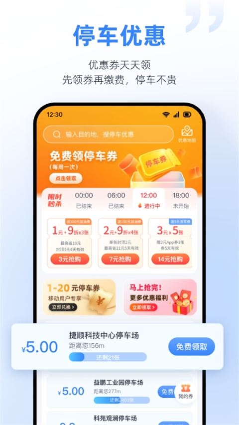 捷停车app截图3