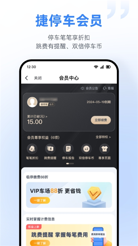 捷停车app截图4