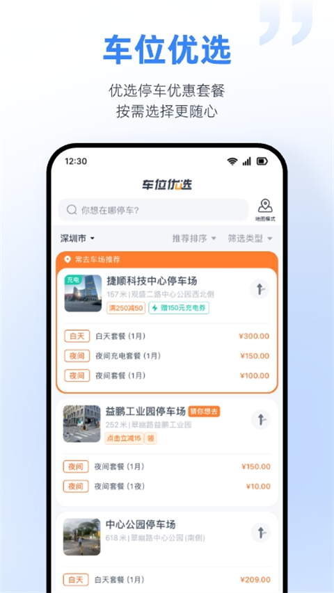 捷停车app截图5