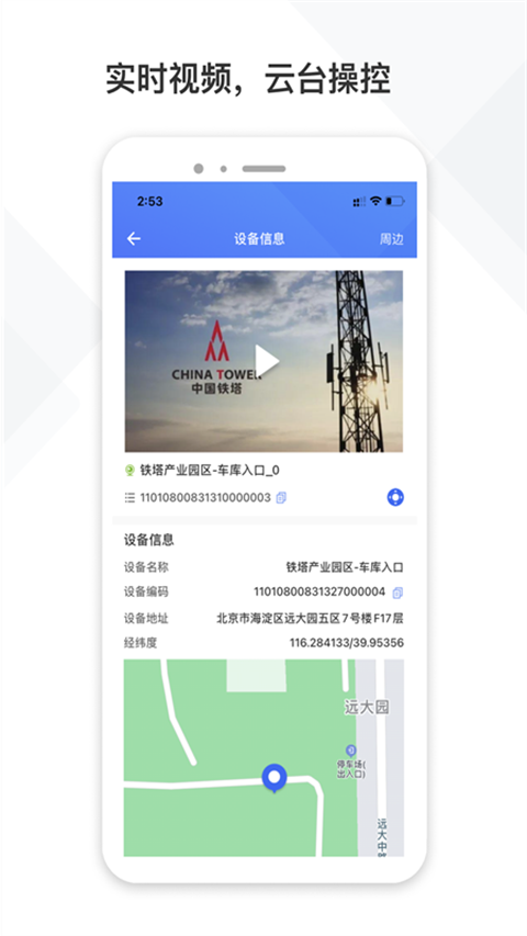 铁塔视联app截图2