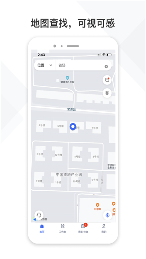 铁塔视联app截图3