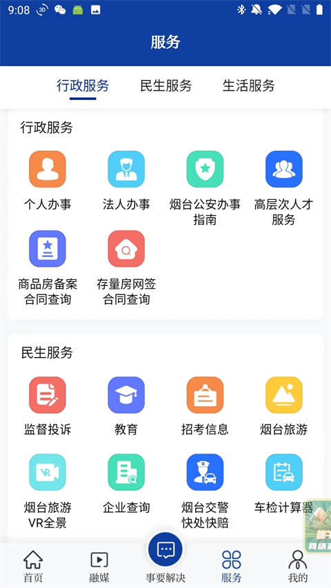 烟海e家app截图3